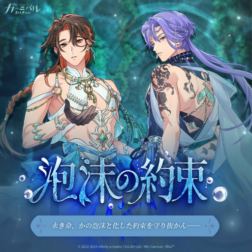 画像ギャラリー No.041のサムネイル画像 / 「NU: カーニバル - Bliss」は衣装へのこだわりもすごいんです！　2024年開催の期間限定イベントで登場した煌びやかな衣装を振り返る