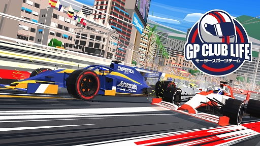 画像ギャラリー No.001のサムネイル画像 / ドライバーとチーム運営をこなしてチャンピオンシップ優勝を目指す。「GP CLUB LIFE　モータースポーツチーム」，8月22日配信
