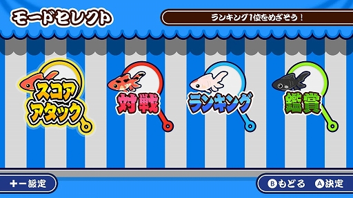 画像ギャラリー No.006のサムネイル画像 / ポイを操り，さまざまな金魚をすくい上げよう。「すくって！金魚すくい」本日配信