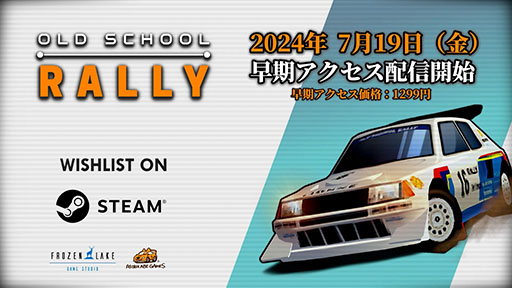 画像ギャラリー No.007のサムネイル画像 / 90年代を彷彿とさせるグラフィックスが目を引くレースゲーム「Old School Rally」，早期アクセスを7月19日にSteamで開始