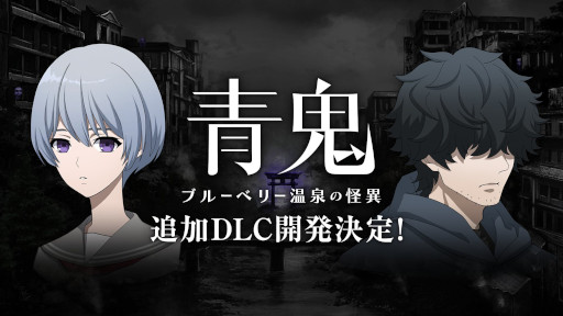画像ギャラリー No.011のサムネイル画像 / 「青鬼」シリーズ，累計販売本数15万本突破を記念したセールを開催。「青鬼 ブルーベリー温泉の怪異」のDLCの制作も決定