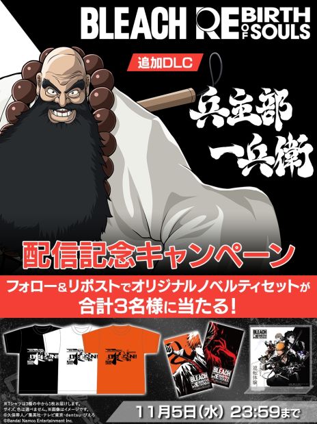画像ギャラリー No.004のサムネイル画像 / 「BLEACH Rebirth of Souls」，追加DLC第3弾「兵主部一兵衛」を配信開始。相手にさまざまなデバフ効果を与えて，耐久力のある戦いを展開