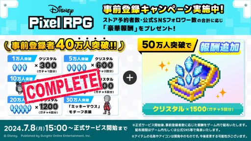 画像ギャラリー No.006のサムネイル画像 / 「ディズニー ピクセルRPG」，キービジュアルとゲーム内で楽しめる要素を紹介するPVを公開。事前登録者は50万人を突破