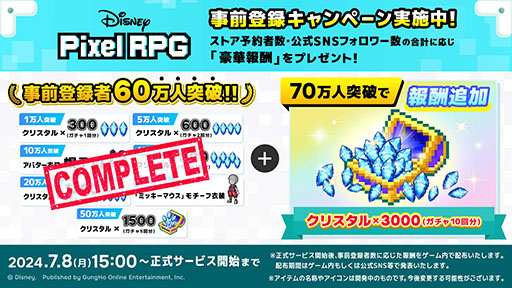 画像ギャラリー No.003のサムネイル画像 / 「ディズニー ピクセルRPG」，10月7日にリリース。事前登録者数60万人突破に伴い，クリスタル4500個などゲーム内アイテムを配布