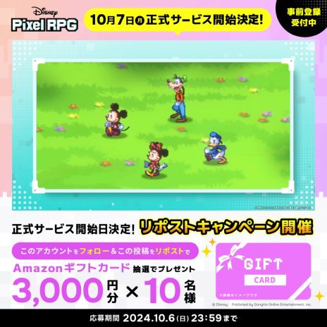 画像ギャラリー No.004のサムネイル画像 / 「ディズニー ピクセルRPG」，事前登録者数が80万人を突破。ガチャで使える「クリスタル」7500個などがキャンペーン報酬でもらえる