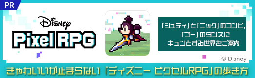 画像ギャラリー No.029のサムネイル画像 / きゃわいいが止まらない「ディズニー ピクセルRPG」の歩き方。「ジュディ」と「ニック」のコンビ，「プー」のダンスにキュンとする世界をご案内【PR】