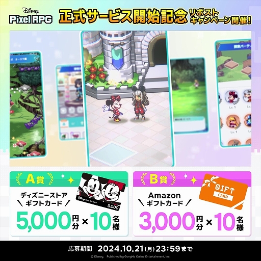 画像ギャラリー No.003のサムネイル画像 / 「ディズニー ピクセルRPG」，サービス開始から7日間で世界累計100万DLを突破。プレミアムガチャチケット×10をプレゼント中