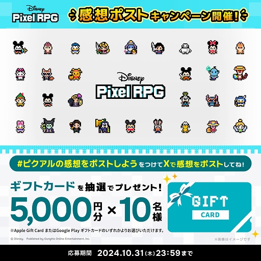 画像ギャラリー No.004のサムネイル画像 / 「ディズニー ピクセルRPG」，サービス開始から7日間で世界累計100万DLを突破。プレミアムガチャチケット×10をプレゼント中