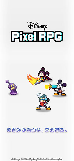 ディズニー ピクセルRPG