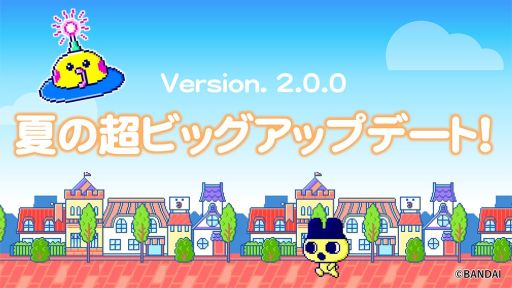 画像ギャラリー No.001のサムネイル画像 / 「Tamagotchi Uni」，無料大型アップデート「バージョン2.0.0」を7月10日に配信。実際の街でたまごっちを探す「たまともサーチ」が実装に