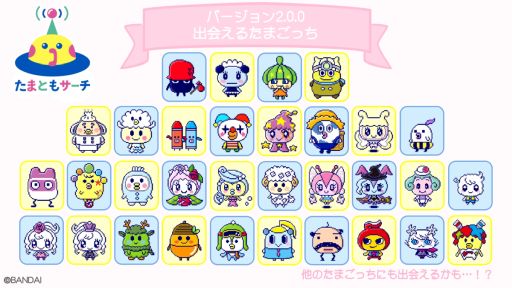 画像ギャラリー No.002のサムネイル画像 / 「Tamagotchi Uni」，無料大型アップデート「バージョン2.0.0」を7月10日に配信。実際の街でたまごっちを探す「たまともサーチ」が実装に