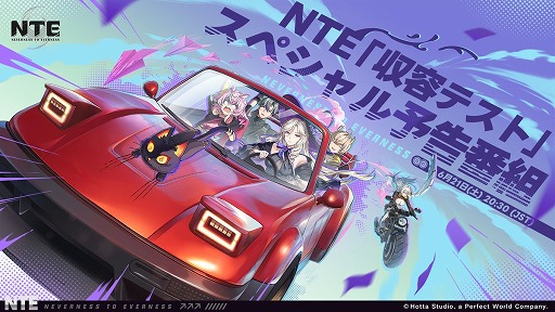 画像ギャラリー No.002のサムネイル画像 / 超現実大都市オープンワールドRPG「NTE: Neverness to Everness」，「#NTE収容テスト スペシャル予告番組」を6月21日20：30から配信