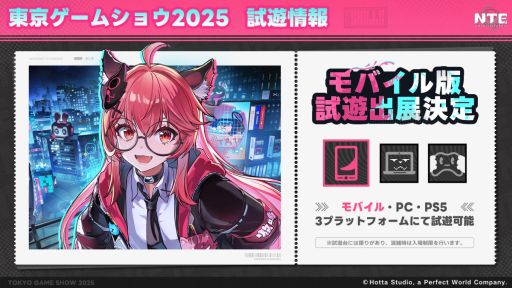 画像ギャラリー No.002のサムネイル画像 / 「NTE: Neverness to Everness」，TGS 2025に出展。PC/PS5版に加え，国内初お披露目となるスマホ版の試遊も可能