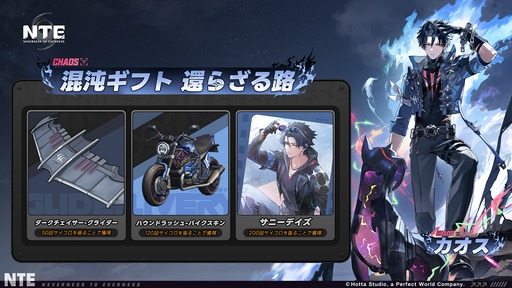 画像ギャラリー No.002のサムネイル画像 / 「NTE: Neverness to Everness」，E.T.D第6小隊の好青年「カオス」を実装。治安拘置所の4人対戦素手戦闘「ファイトクラブ」も登場