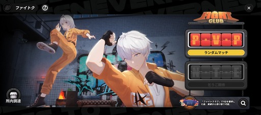 画像ギャラリー No.006のサムネイル画像 / 「NTE: Neverness to Everness」，E.T.D第6小隊の好青年「カオス」を実装。治安拘置所の4人対戦素手戦闘「ファイトクラブ」も登場