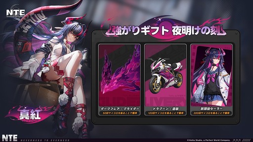 画像ギャラリー No.055のサムネイル画像 / 都市型オープンワールドが異世界ファンタジーに。「NTE」Ver.1.2「九百九十九夜」で真紅，イロヒ，ミントとウォーレン大陸を先行体験【PR】