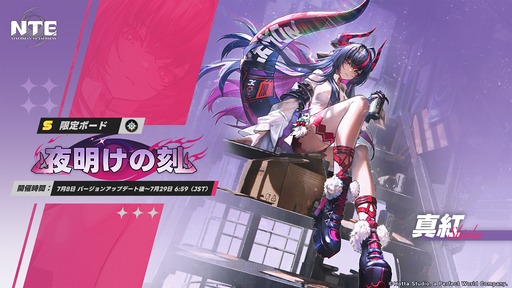 画像ギャラリー No.005のサムネイル画像 / 「NTE」Ver.1.2「九百九十九夜」配信開始。新Sランクキャラ「真紅」と常設コンテンツ「ウォーレン大陸」が登場，SteamやEpic Games Storeにも対応【PR】