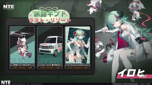 画像ギャラリー No.003のサムネイル画像 / 「NTE」，新Sランクキャラ「イロヒ」を実装。東京・中池袋公園でPOP-UPイベント「メェメェ村の大冒険」を8月8日と8月9日に開催