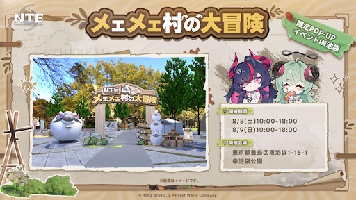 画像ギャラリー No.005のサムネイル画像 / 「NTE」，新Sランクキャラ「イロヒ」を実装。東京・中池袋公園でPOP-UPイベント「メェメェ村の大冒険」を8月8日と8月9日に開催