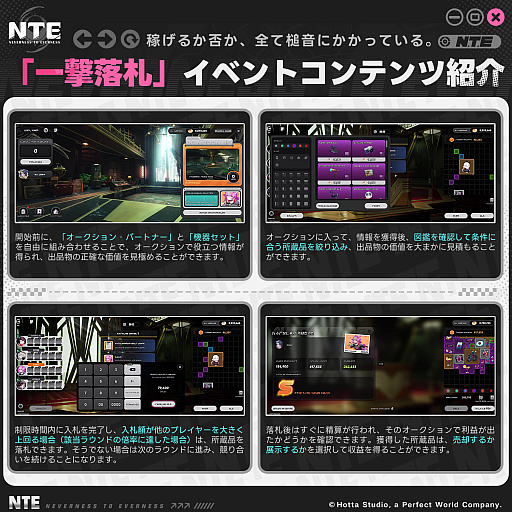 画像ギャラリー No.006のサムネイル画像 / 「NTE」，新Sランクキャラ「イロヒ」を実装。東京・中池袋公園でPOP-UPイベント「メェメェ村の大冒険」を8月8日と8月9日に開催