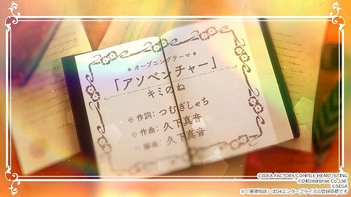 画像ギャラリー No.003のサムネイル画像 / 「魔導物語 フィアと不思議な学校」フィアら主要キャラクターが登場するOPムービーを公開。主題歌はキミのねが歌う「アソベンチャー」