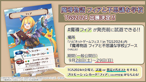 画像ギャラリー No.002のサムネイル画像 / 「魔導物語 フィアと不思議な学校」，公式サイトを更新。東京ゲームショウ2024への出展や，ダンジョンなどの新情報が明らかに