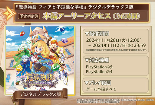 画像ギャラリー No.002のサムネイル画像 / PS5/PS4版「魔導物語 フィアと不思議な学校」，アーリーアクセスを開始。デジタルデラックス版をプレオーダーすることでプレイできる