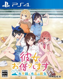 画像ギャラリー No.001のサムネイル画像 / 「彼女、お借りします 〜水平線と水着の彼女〜」，発売日を11月28日に決定。限定版には2時間におよぶ「妄想シチュエーションドラマCD」が収録