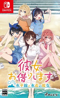 画像ギャラリー No.002のサムネイル画像 / 「彼女、お借りします 〜水平線と水着の彼女〜」，発売日を11月28日に決定。限定版には2時間におよぶ「妄想シチュエーションドラマCD」が収録