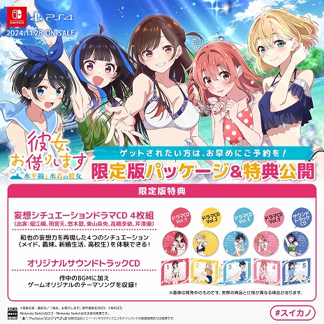 画像ギャラリー No.005のサムネイル画像 / 「彼女、お借りします 〜水平線と水着の彼女〜」，発売日を11月28日に決定。限定版には2時間におよぶ「妄想シチュエーションドラマCD」が収録