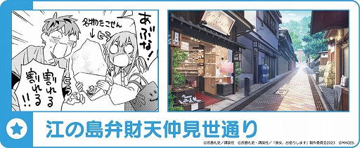 画像ギャラリー No.004のサムネイル画像 / 「かのかり」の聖地を巡るデジタルスタンプラリーを江の島で開催。開催期間は10月28日から12月15日まで，参加費は無料
