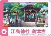 画像ギャラリー No.007のサムネイル画像 / 「かのかり」の聖地を巡るデジタルスタンプラリーを江の島で開催。開催期間は10月28日から12月15日まで，参加費は無料