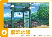 画像ギャラリー No.008のサムネイル画像 / 「かのかり」の聖地を巡るデジタルスタンプラリーを江の島で開催。開催期間は10月28日から12月15日まで，参加費は無料
