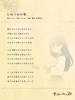 画像ギャラリー No.003のサムネイル画像 / ノベルゲーム「たねつみの歌」のサントラが3月4日にリリース。オープニング＆エンディングテーマを含む全46曲を楽しめる
