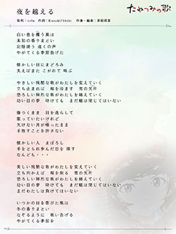 画像ギャラリー No.004のサムネイル画像 / ノベルゲーム「たねつみの歌」のサントラが3月4日にリリース。オープニング＆エンディングテーマを含む全46曲を楽しめる
