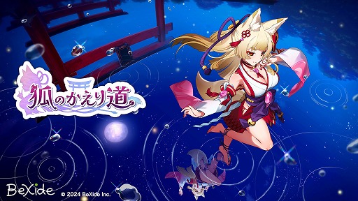 画像ギャラリー No.003のサムネイル画像 / かわいい狐の巫女の踊りから異変を探す8番出口ライク「狐のかえり道」，2024年夏にSteamでリリース予定