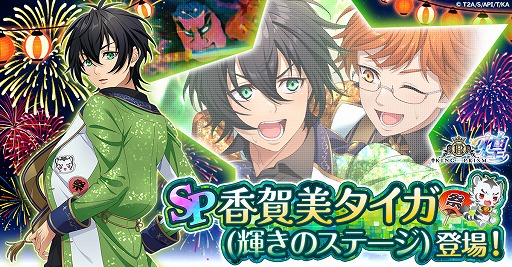 画像ギャラリー No.001のサムネイル画像 / 「KING OF PRISM 煌」，新SPキャラ「香賀美タイガ（輝きのステージ）」を追加
