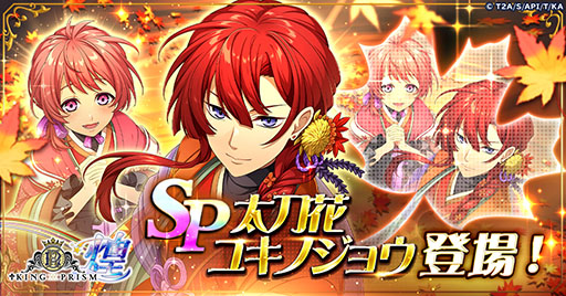 画像ギャラリー No.001のサムネイル画像 / 「KING OF PRISM 煌」，新SPキャラ「太刀花ユキノジョウ（輝きのステージ）」を実装