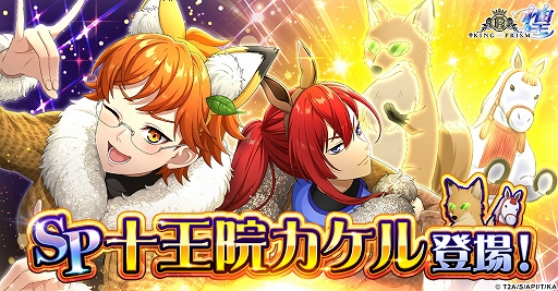 画像ギャラリー No.001のサムネイル画像 / 「KING OF PRISM 煌」，オリジナル衣装の十王院カケル（輝きのステージ）が登場