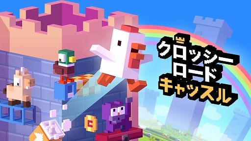 画像ギャラリー No.002のサムネイル画像 / エンドレスCo-opアクション「クロッシーロードキャッスル」コンシューマ版はどうなる？ 開発のクララ・リーブス氏に直撃