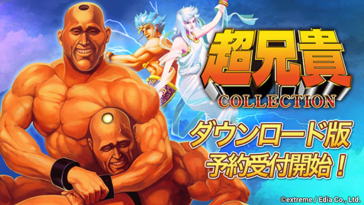 画像ギャラリー No.001のサムネイル画像 / 「超兄貴COLLECTION」，ダウンロード版の予約受付を開始。カルト的な人気を誇ったSTG「超兄貴」「愛・超兄貴」がSwitchへ移植された商品