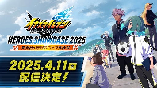 画像ギャラリー No.001のサムネイル画像 / 「イナズマイレブン 英雄たちのヴィクトリーロード」，発売日や最終的なゲームシステムなどを発表する番組を4月11日に配信決定