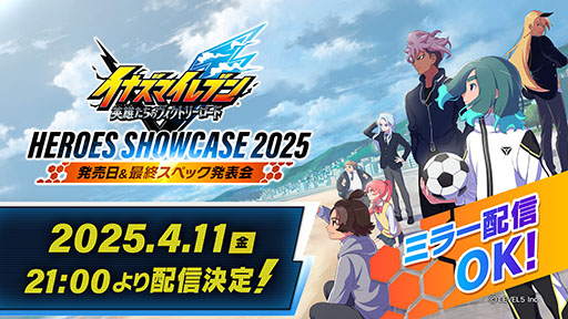画像ギャラリー No.001のサムネイル画像 / 「イナズマイレブン 英雄たちのヴィクトリーロード」の発売日が遂に明らかに。4月11日21：00よりレベルファイブ公式YouTubeで全世界に配信