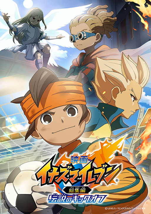 画像ギャラリー No.003のサムネイル画像 / 劇場版アニメ「イナズマイレブン・ザ・ムービー 2025」，7月1日に配信開始。「イナズマイレブン 英雄たちのヴィクトリーロード」の序章が描かれる