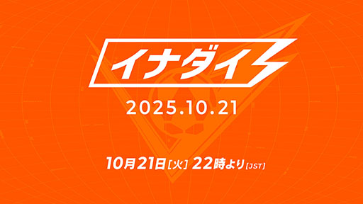 画像ギャラリー No.001のサムネイル画像 / 「イナズマイレブン 英雄たちのヴィクトリーロード」，発売直前の公式番組を10月21日22：00より実施