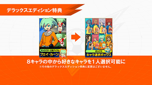 画像ギャラリー No.014のサムネイル画像 / 「イナズマイレブン 英雄たちのヴィクトリーロード」，ファイナルトレイラーや検索システム「Inagle」の開設など最新情報が一挙公開に