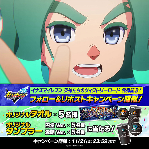 画像ギャラリー No.006のサムネイル画像 / 「イナズマイレブン 英雄たちのヴィクトリーロード」，全世界累計販売本数が50万本を突破。12年ぶりのシリーズ最新作は好調なスタート