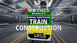 画像ギャラリー No.005のサムネイル画像 / 「A列車で行こう9 トレインコンストラクション」，OPムービーを公開。工場に運び込まれた車両にデザインが施され，走り出す様子を描く