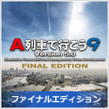 画像ギャラリー No.015のサムネイル画像 / 「A列車で行こう9 トレインコンストラクション」が10％オフに。アートディンク名作タイトルもラインナップされる年末年始セールが本日開始