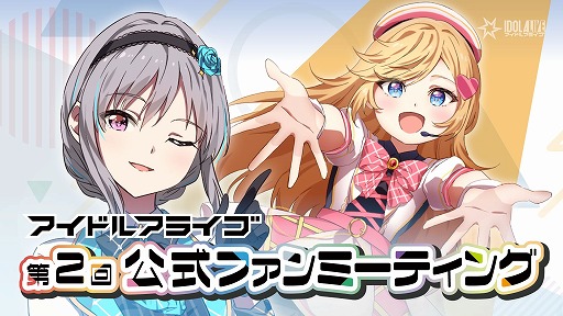 画像ギャラリー No.002のサムネイル画像 / 異色のマルチ展開が光るボードゲーム「アイドルアライブ」，第2回公式ファンミをレポート。4月24日には，1stアルバムのクラファンが始まる